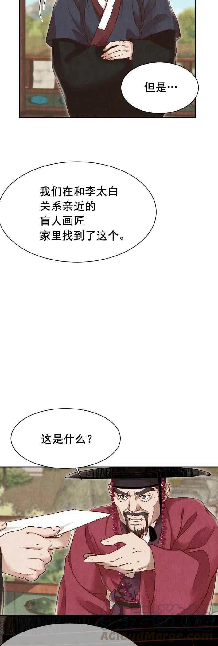 《汉阳日志》漫画最新章节第18话免费下拉式在线观看章节第【19】张图片