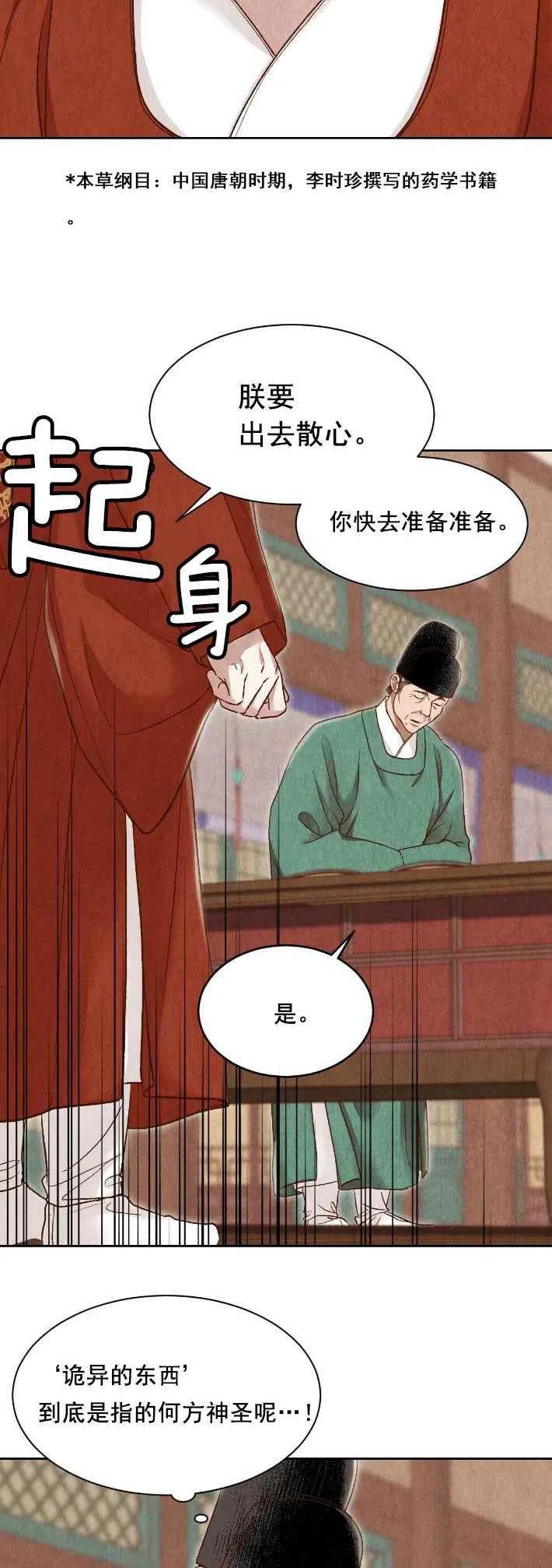 《汉阳日志》漫画最新章节第18话免费下拉式在线观看章节第【36】张图片