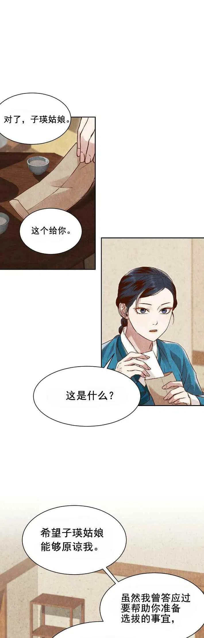 《汉阳日志》漫画最新章节第18话免费下拉式在线观看章节第【6】张图片