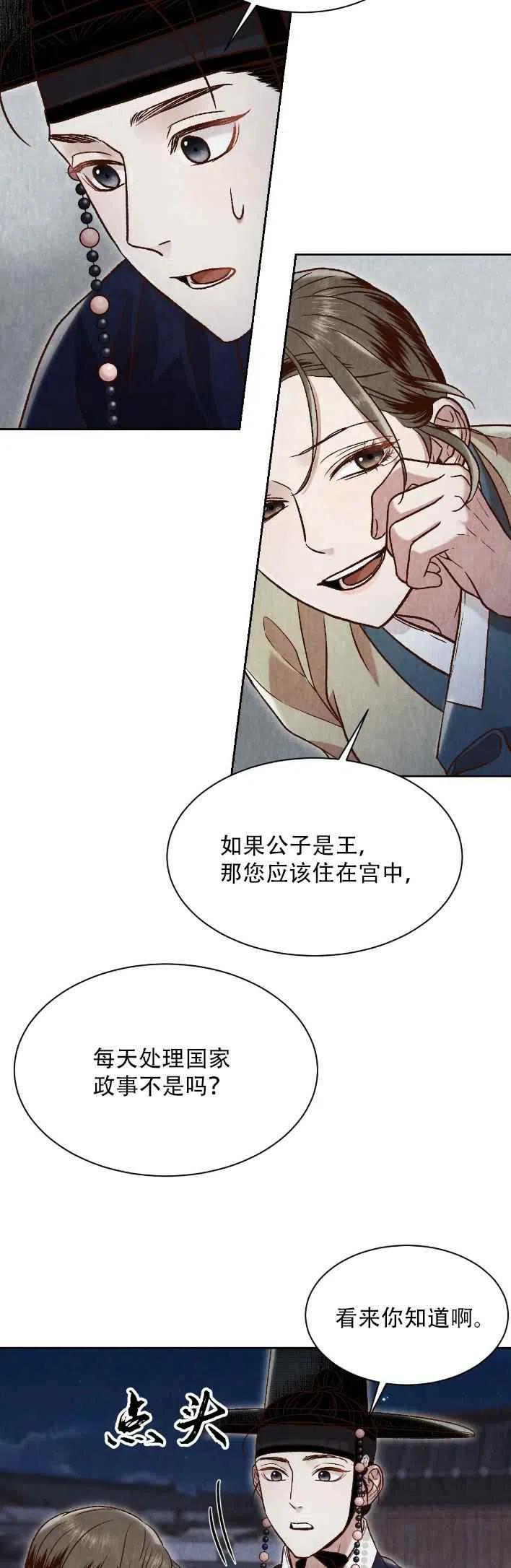 《汉阳日志》漫画最新章节第22话免费下拉式在线观看章节第【29】张图片