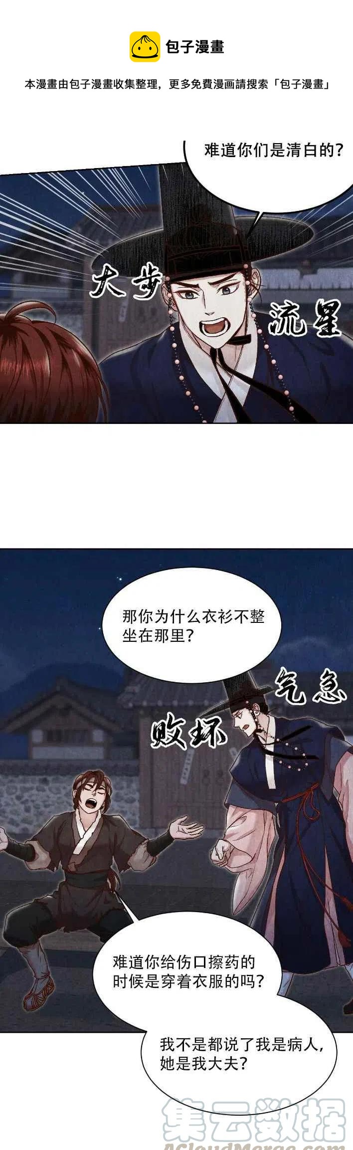 《汉阳日志》漫画最新章节第22话免费下拉式在线观看章节第【40】张图片