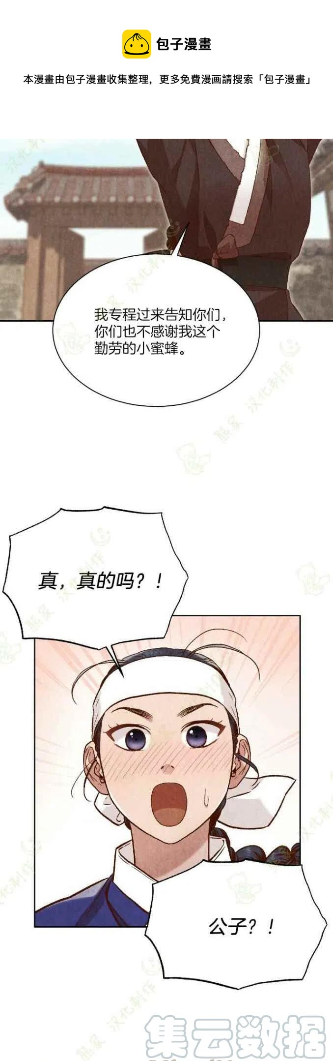 《汉阳日志》漫画最新章节第24话免费下拉式在线观看章节第【10】张图片