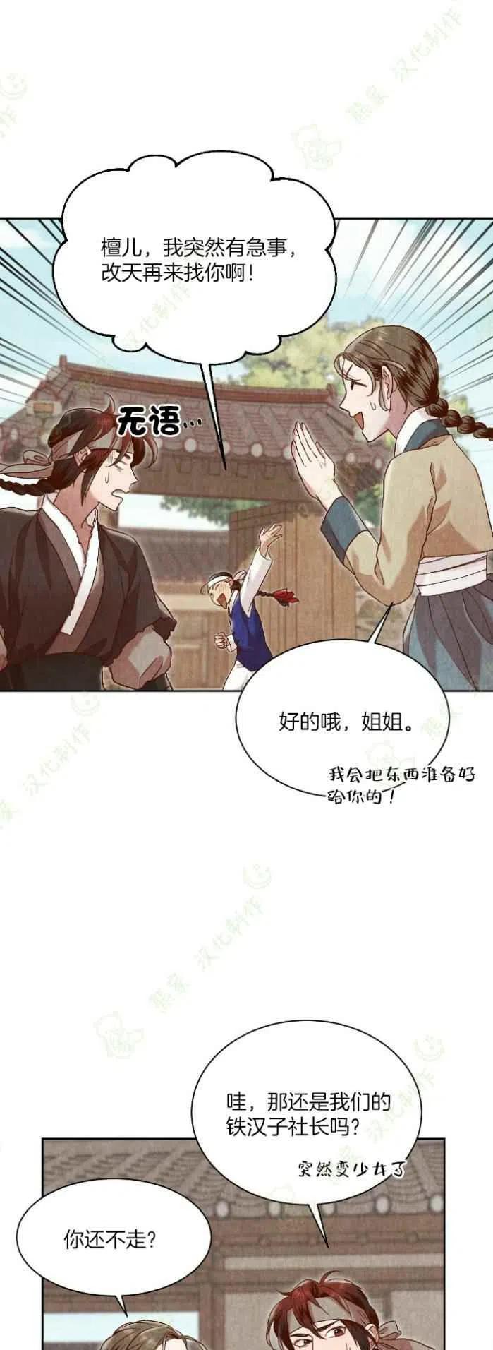 《汉阳日志》漫画最新章节第24话免费下拉式在线观看章节第【11】张图片