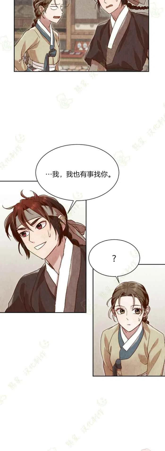 《汉阳日志》漫画最新章节第24话免费下拉式在线观看章节第【12】张图片