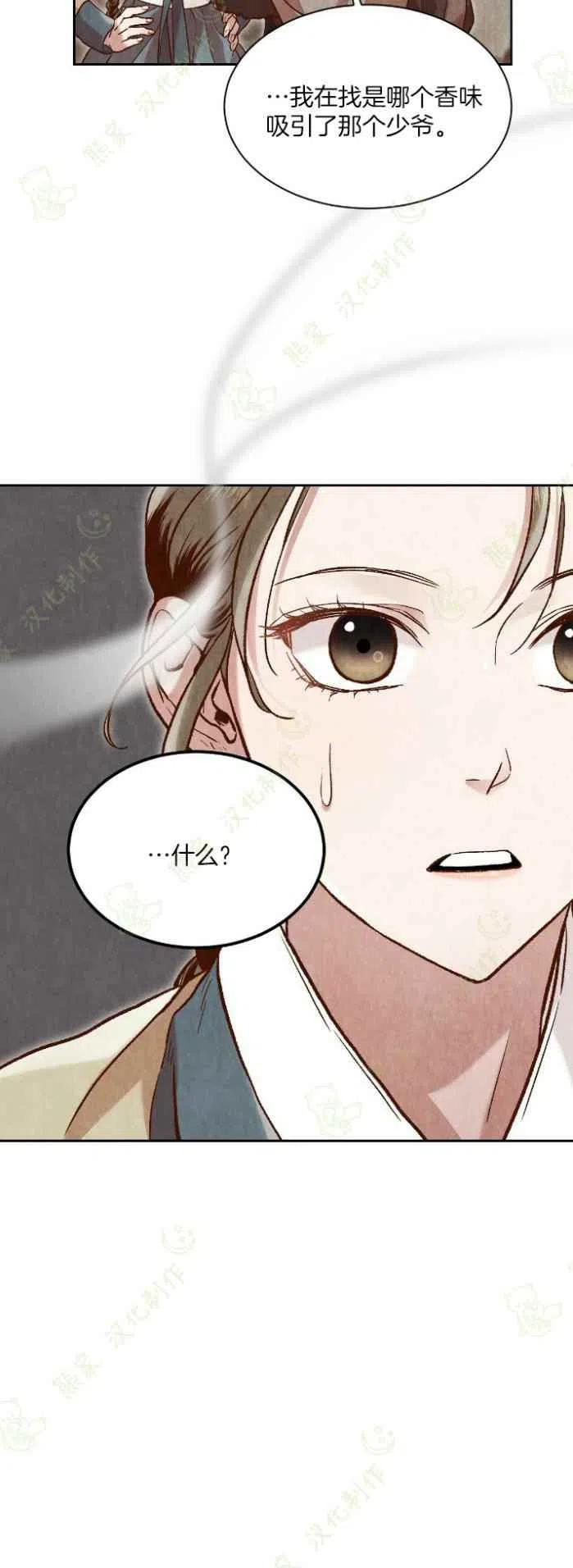 《汉阳日志》漫画最新章节第24话免费下拉式在线观看章节第【14】张图片