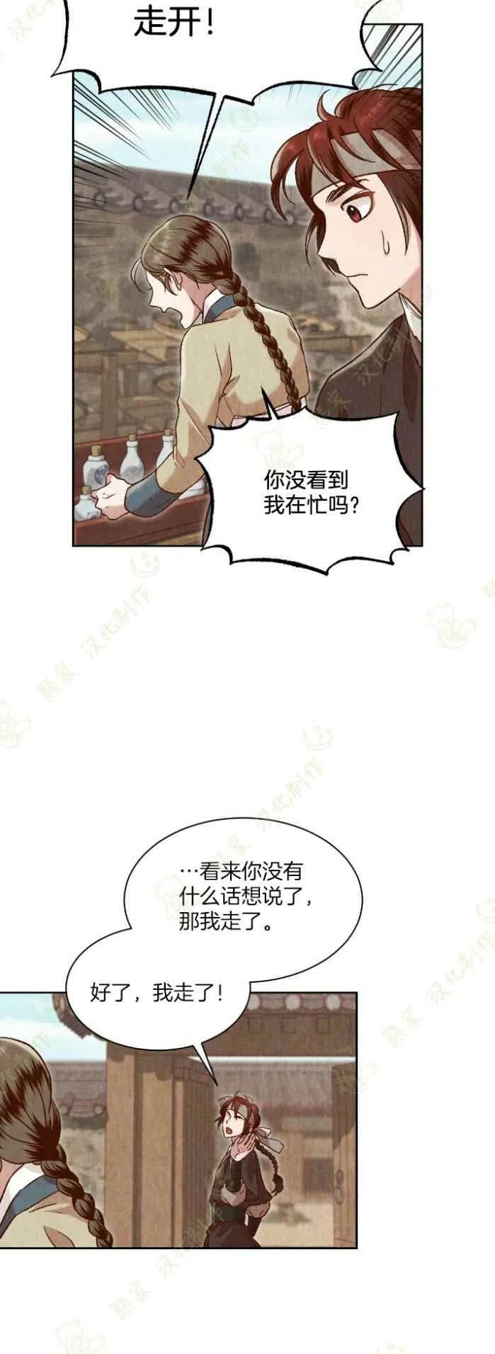 《汉阳日志》漫画最新章节第24话免费下拉式在线观看章节第【20】张图片