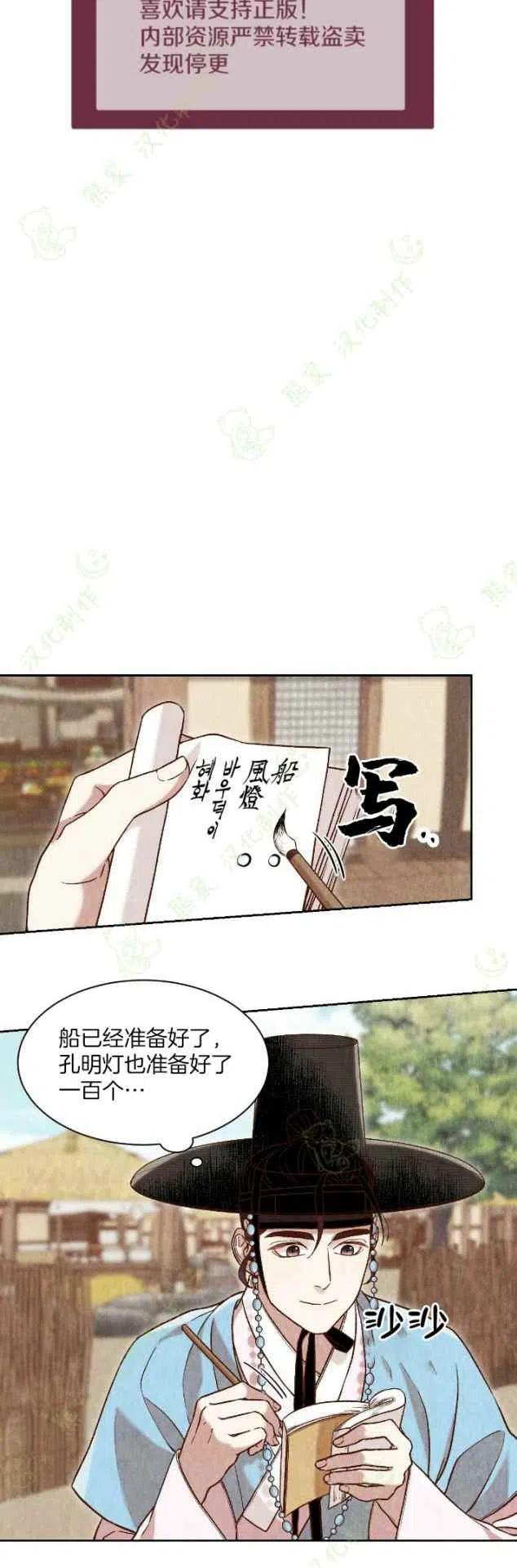 《汉阳日志》漫画最新章节第24话免费下拉式在线观看章节第【24】张图片