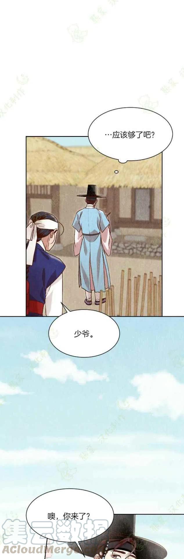 《汉阳日志》漫画最新章节第24话免费下拉式在线观看章节第【25】张图片