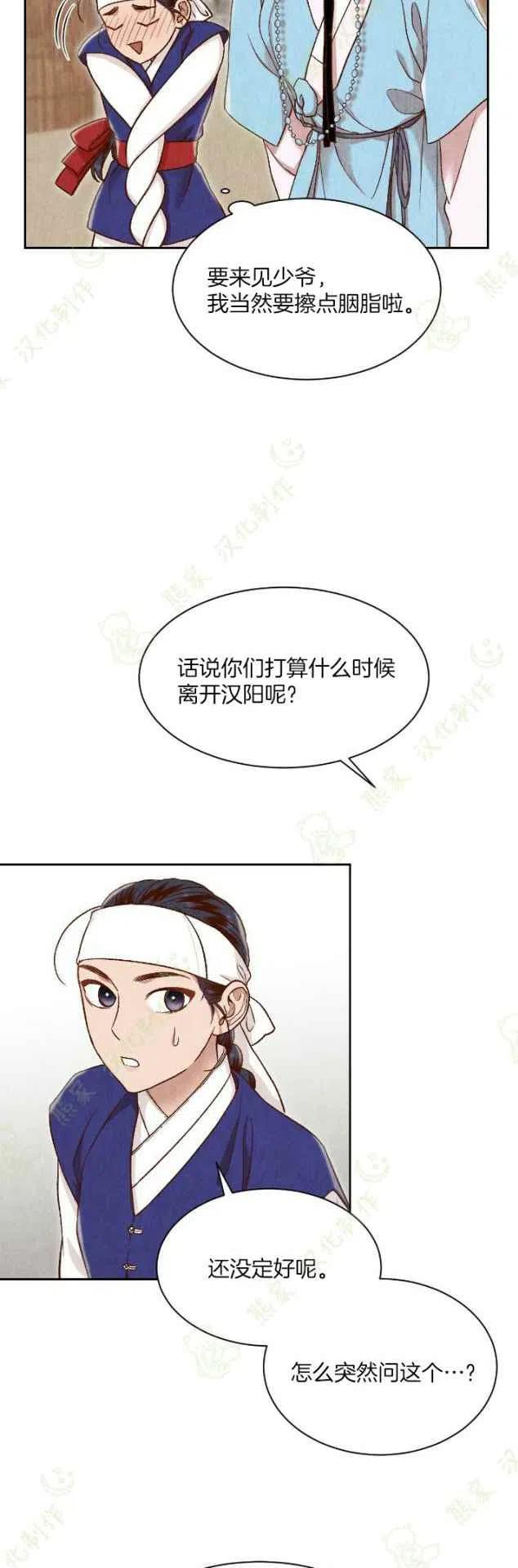 《汉阳日志》漫画最新章节第24话免费下拉式在线观看章节第【27】张图片