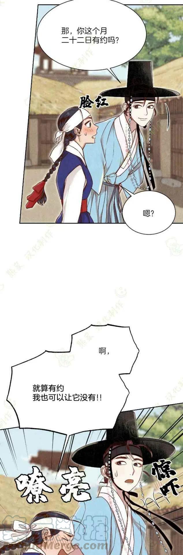 《汉阳日志》漫画最新章节第24话免费下拉式在线观看章节第【28】张图片