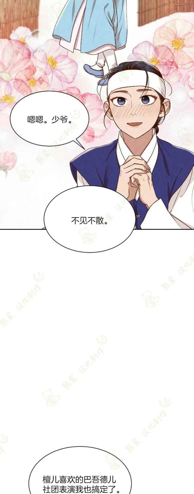 《汉阳日志》漫画最新章节第24话免费下拉式在线观看章节第【33】张图片