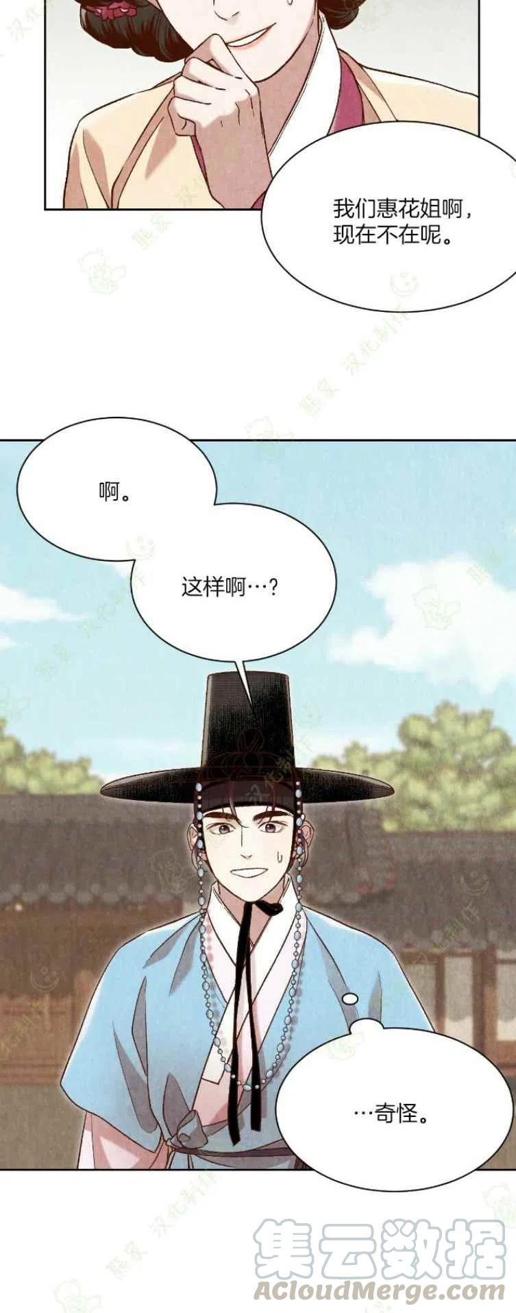 《汉阳日志》漫画最新章节第24话免费下拉式在线观看章节第【40】张图片