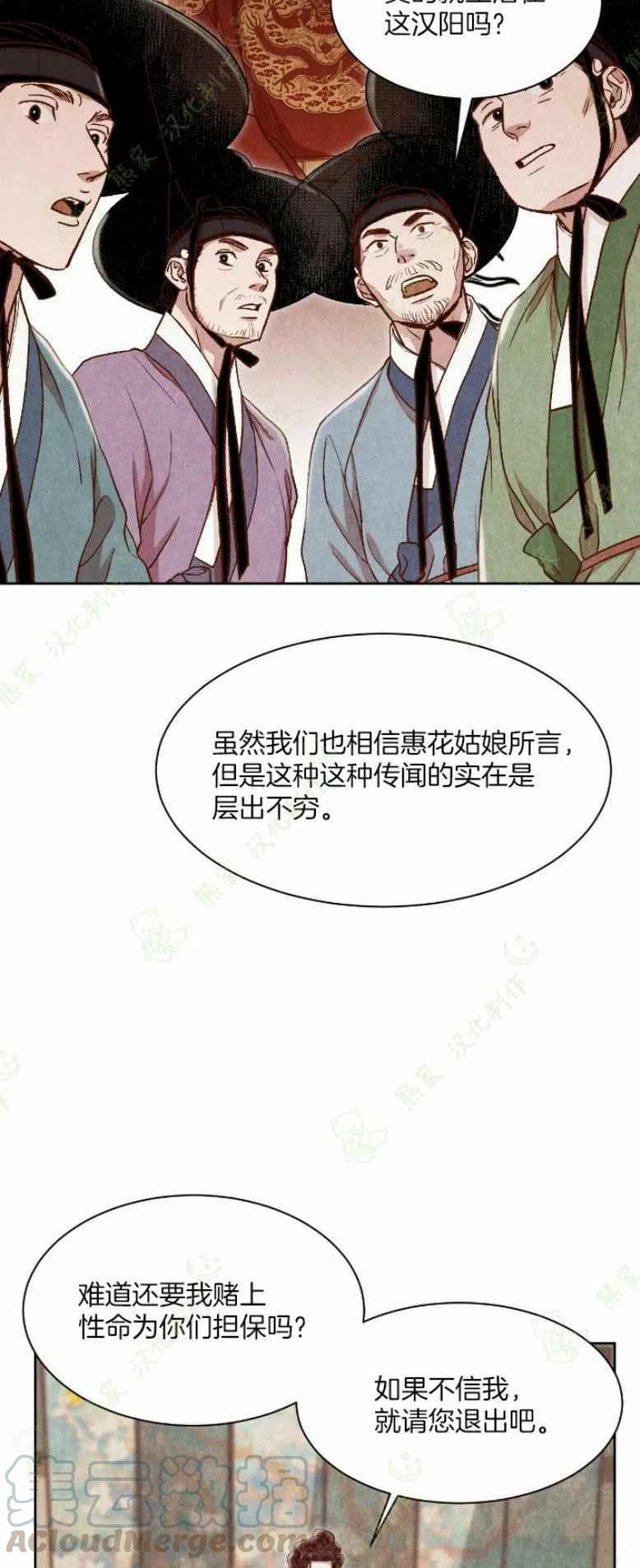 《汉阳日志》漫画最新章节第24话免费下拉式在线观看章节第【46】张图片