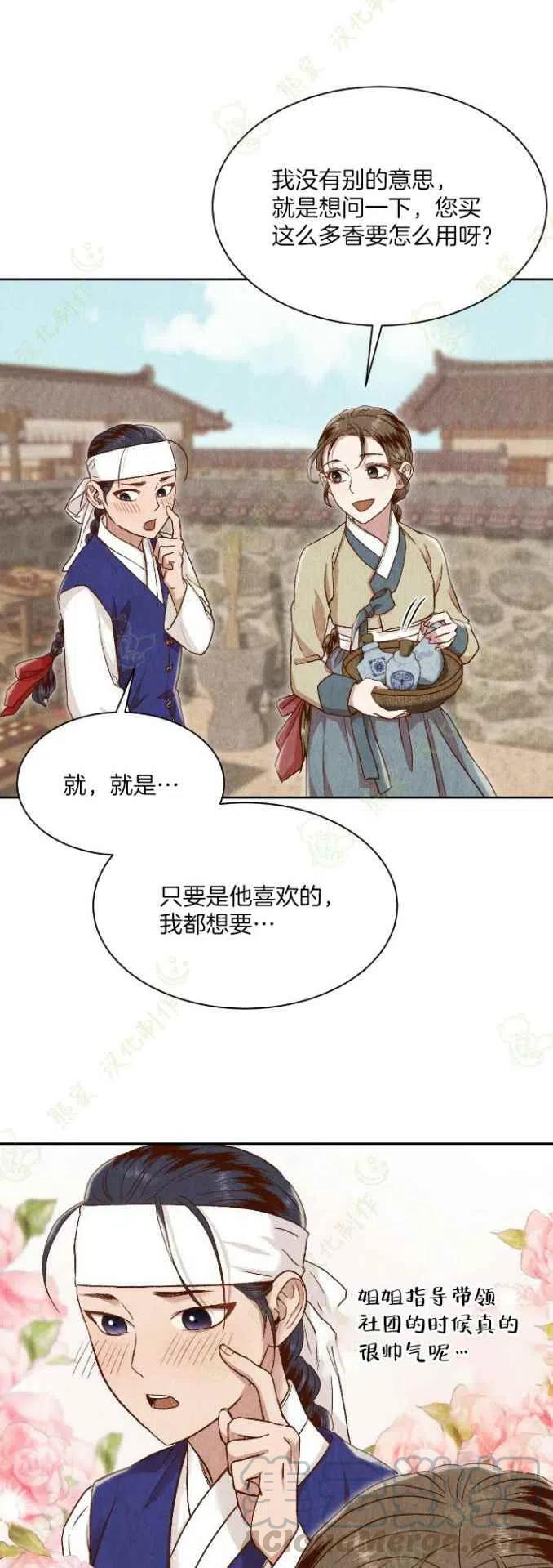 《汉阳日志》漫画最新章节第24话免费下拉式在线观看章节第【7】张图片