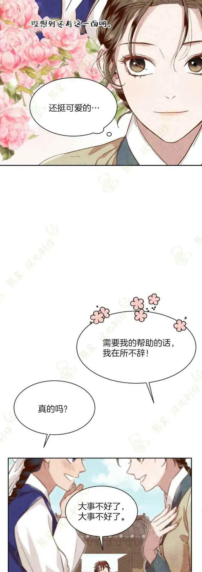 《汉阳日志》漫画最新章节第24话免费下拉式在线观看章节第【8】张图片