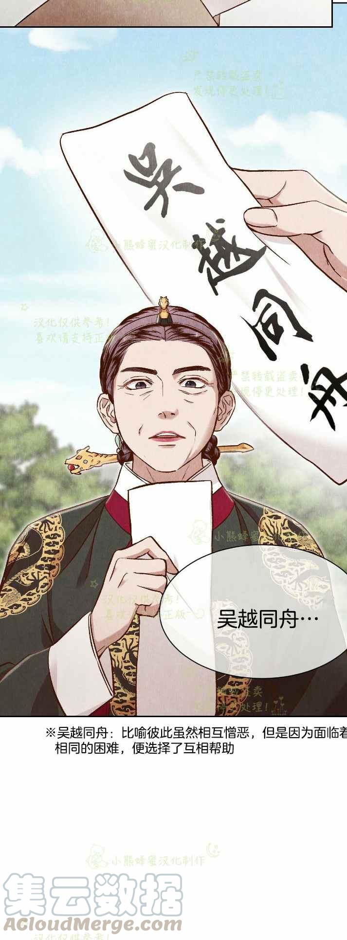 《汉阳日志》漫画最新章节第30话免费下拉式在线观看章节第【10】张图片