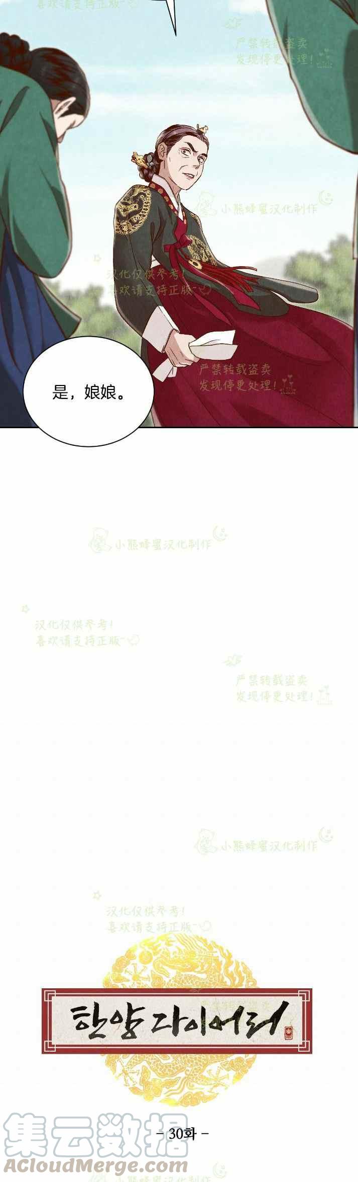 《汉阳日志》漫画最新章节第30话免费下拉式在线观看章节第【16】张图片