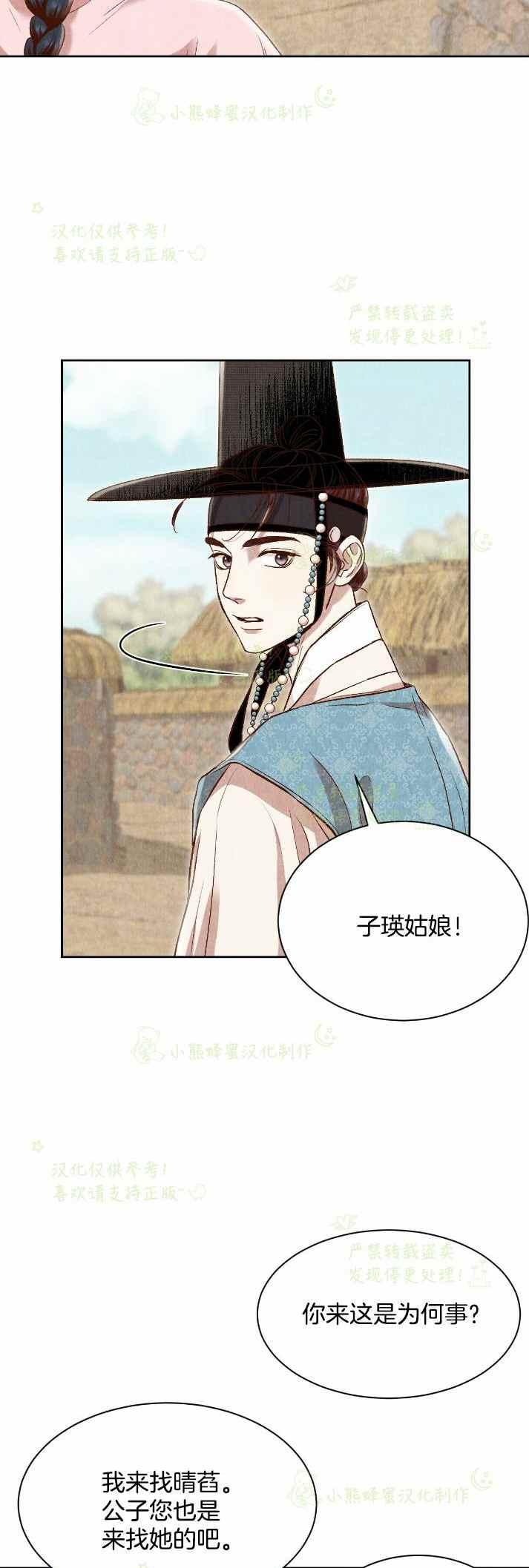 《汉阳日志》漫画最新章节第30话免费下拉式在线观看章节第【24】张图片