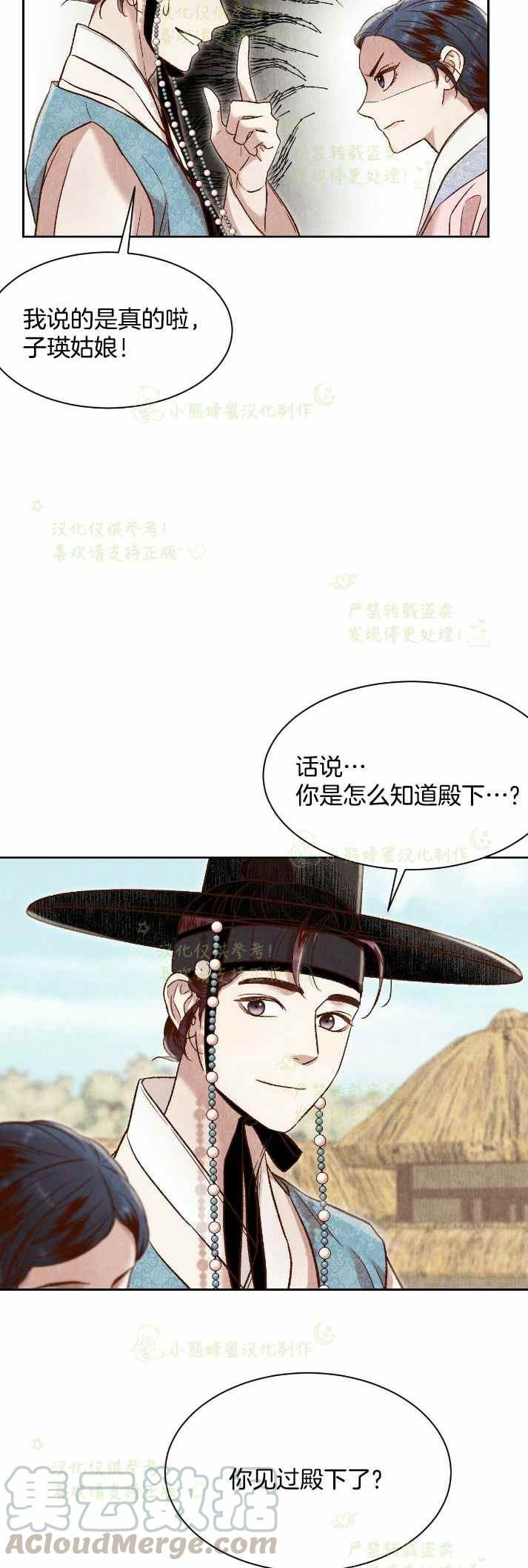 《汉阳日志》漫画最新章节第30话免费下拉式在线观看章节第【28】张图片