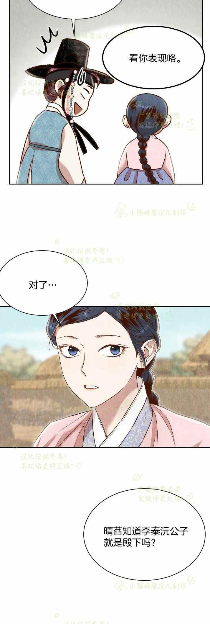 《汉阳日志》漫画最新章节第30话免费下拉式在线观看章节第【30】张图片