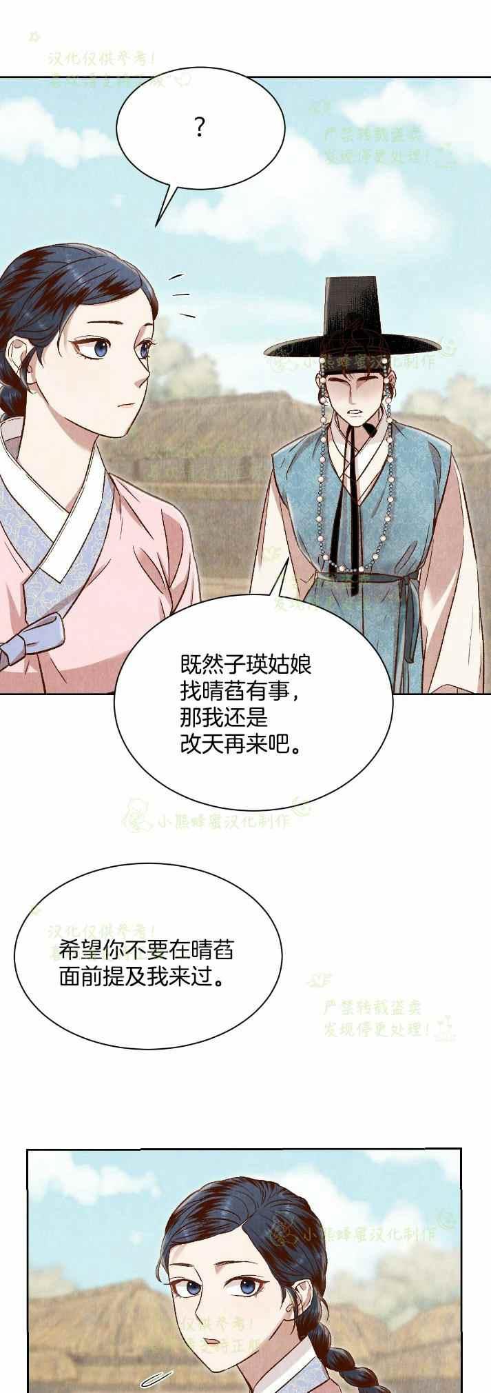 《汉阳日志》漫画最新章节第30话免费下拉式在线观看章节第【33】张图片