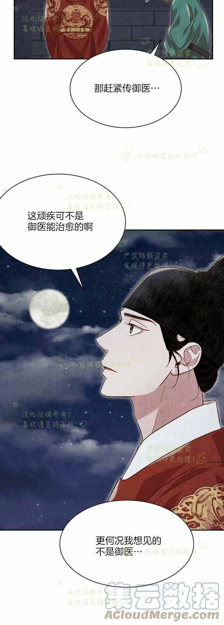 《汉阳日志》漫画最新章节第32话免费下拉式在线观看章节第【10】张图片