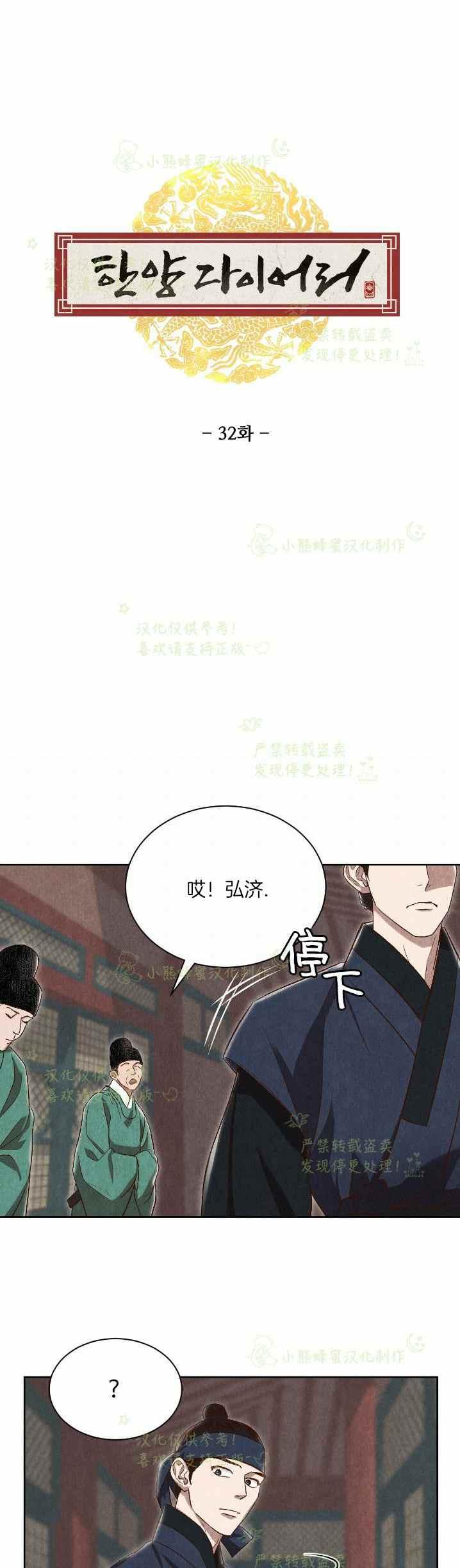 《汉阳日志》漫画最新章节第32话免费下拉式在线观看章节第【32】张图片