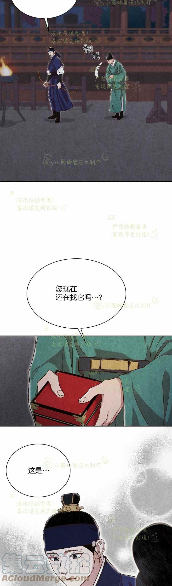 《汉阳日志》漫画最新章节第32话免费下拉式在线观看章节第【37】张图片