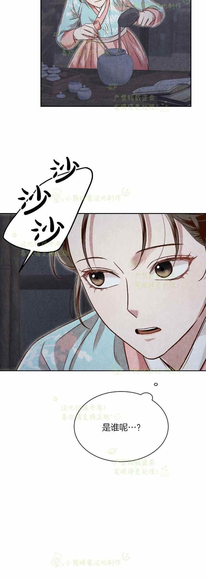 《汉阳日志》漫画最新章节第32话免费下拉式在线观看章节第【42】张图片