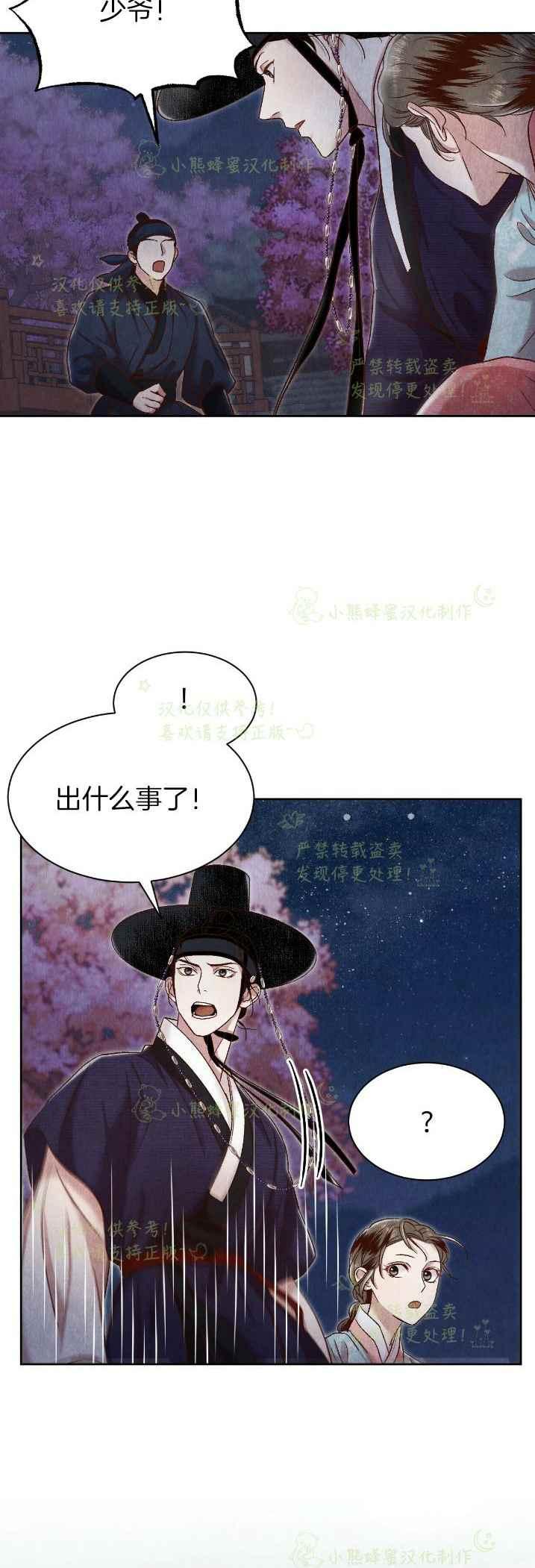 《汉阳日志》漫画最新章节第34话免费下拉式在线观看章节第【27】张图片