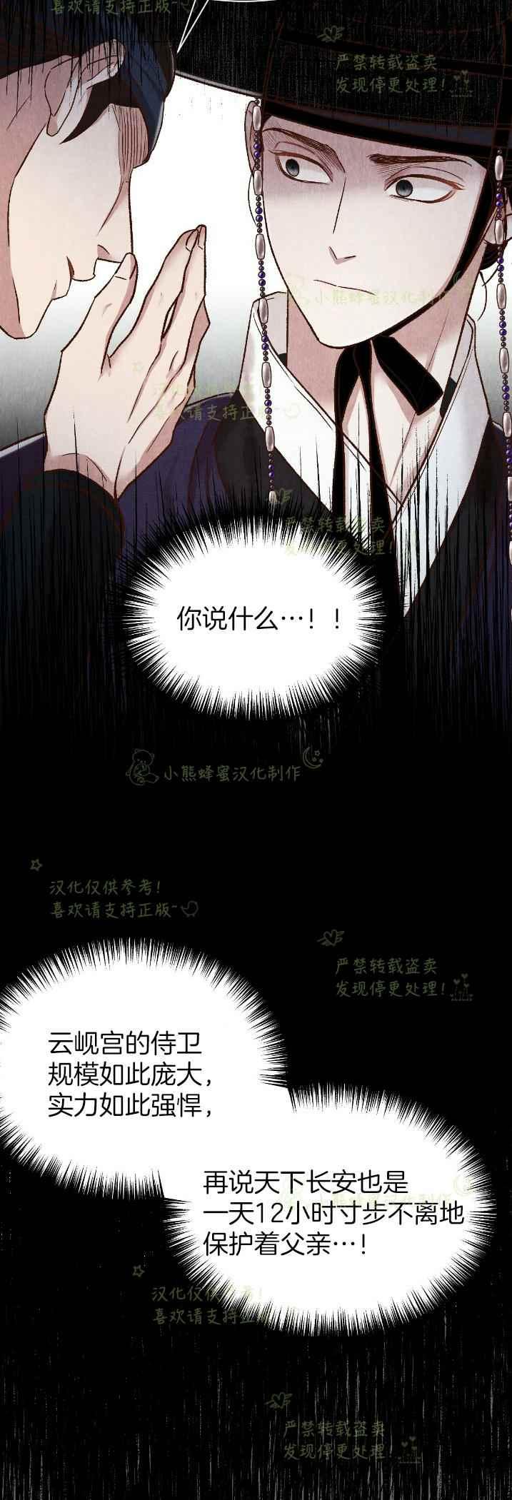 《汉阳日志》漫画最新章节第34话免费下拉式在线观看章节第【29】张图片