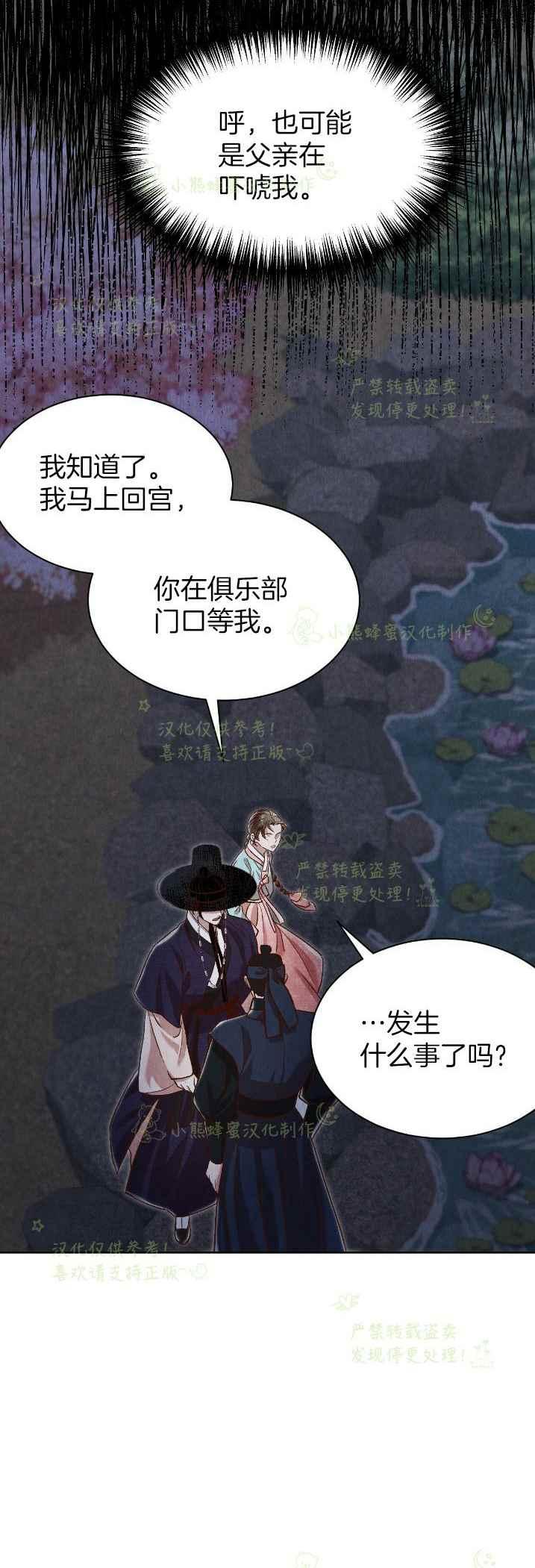 《汉阳日志》漫画最新章节第34话免费下拉式在线观看章节第【30】张图片