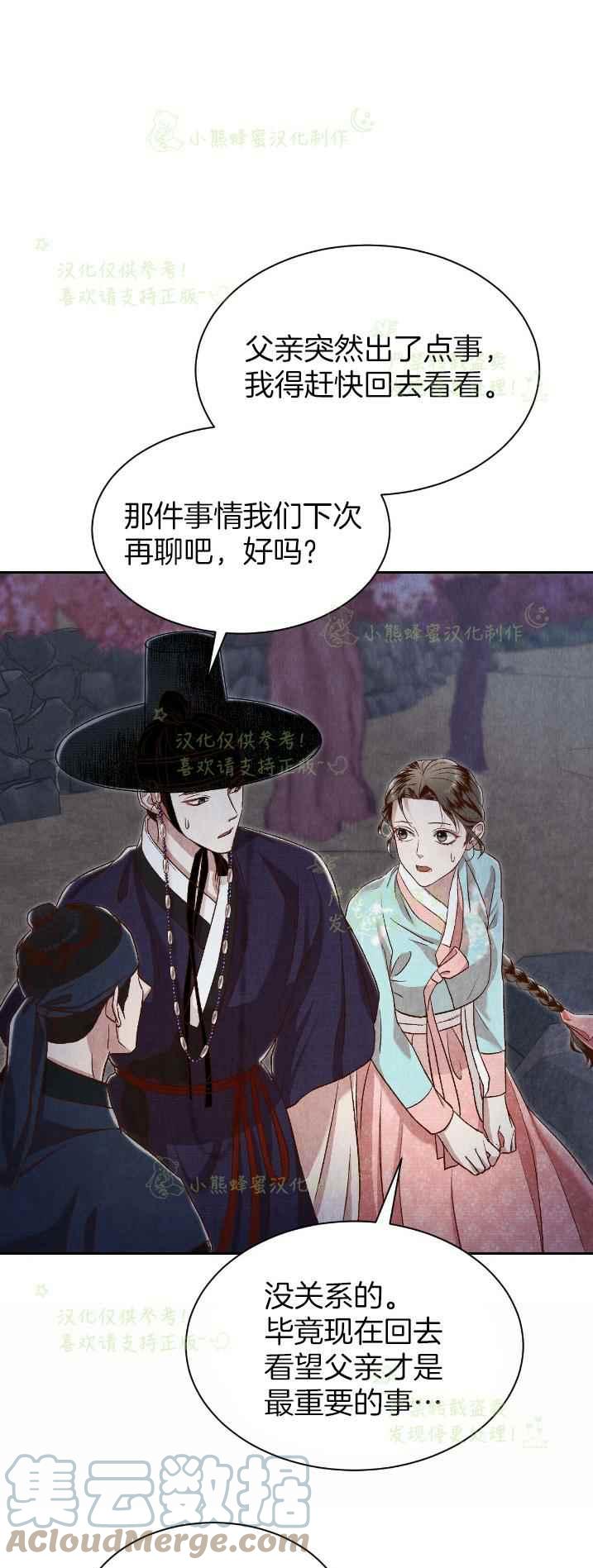 《汉阳日志》漫画最新章节第34话免费下拉式在线观看章节第【31】张图片