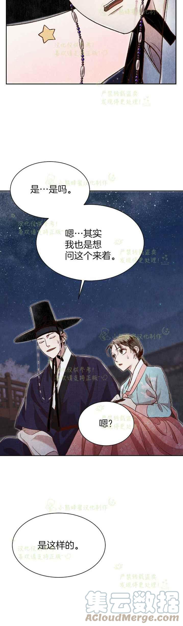 《汉阳日志》漫画最新章节第34话免费下拉式在线观看章节第【7】张图片