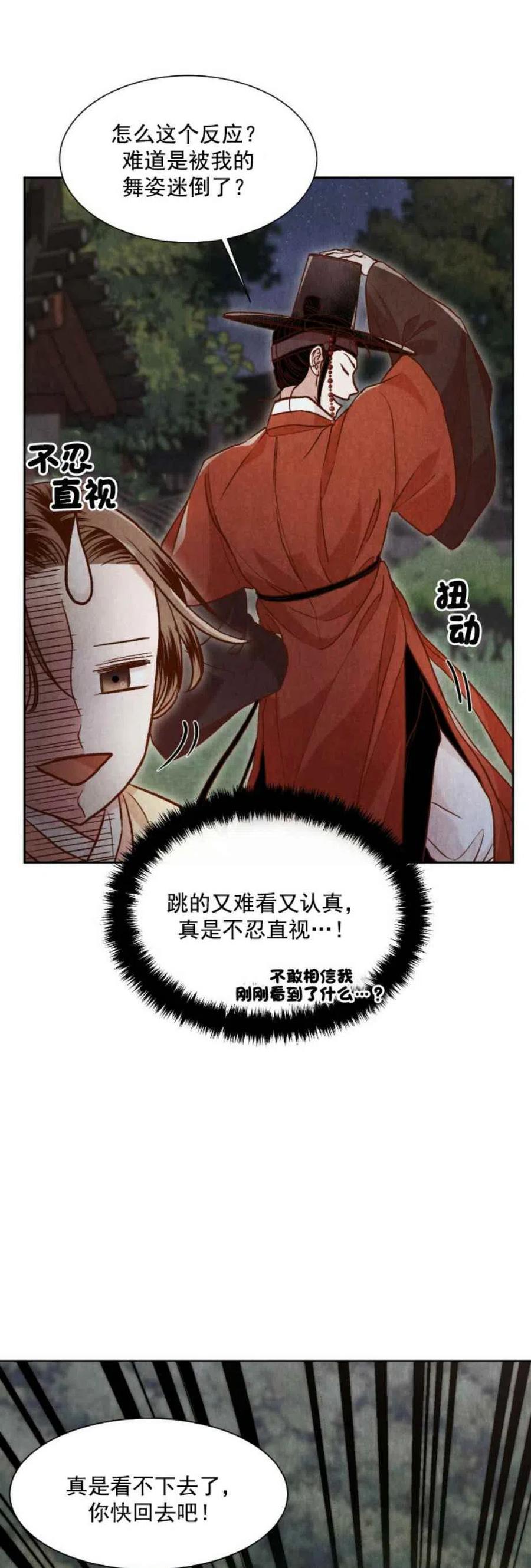 《汉阳日志》漫画最新章节第8话免费下拉式在线观看章节第【38】张图片