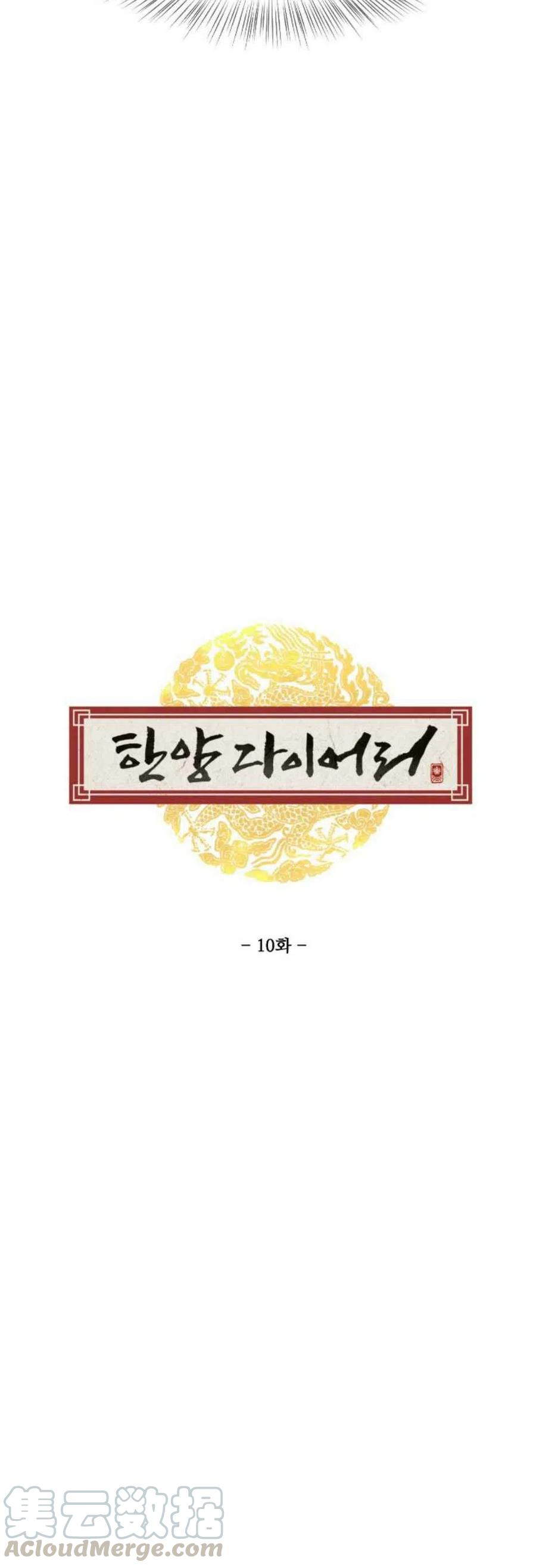 《汉阳日志》漫画最新章节第10话免费下拉式在线观看章节第【46】张图片