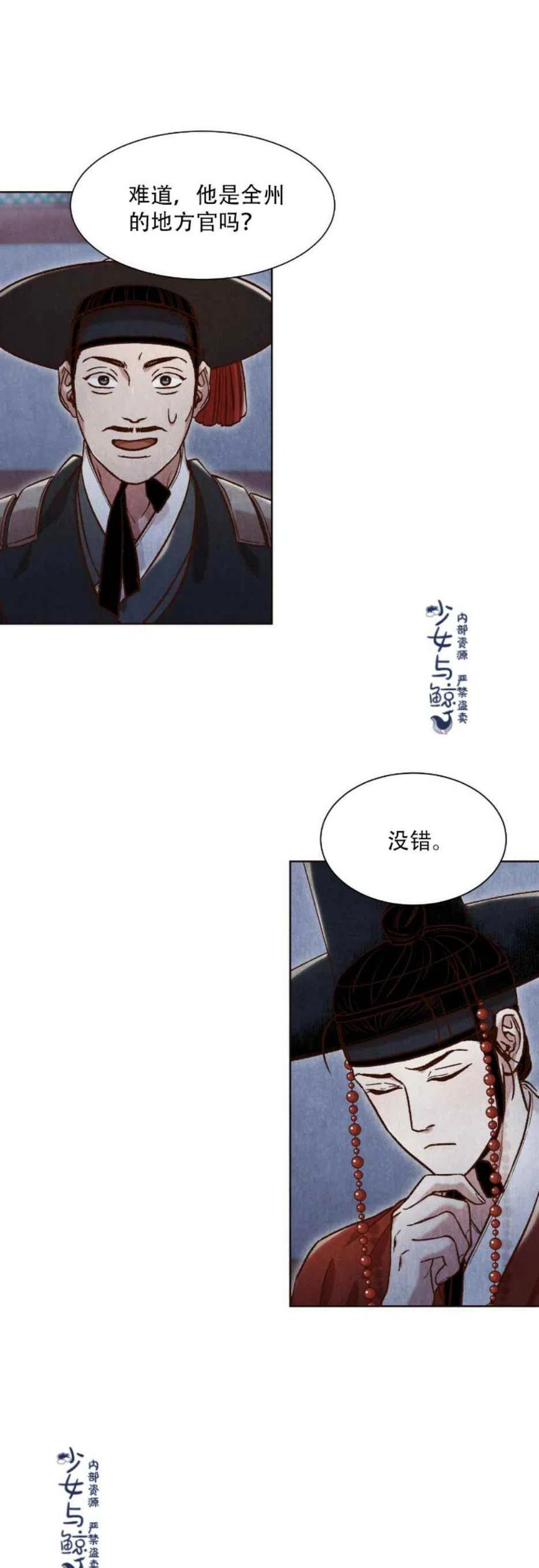 《汉阳日志》漫画最新章节第10话免费下拉式在线观看章节第【9】张图片