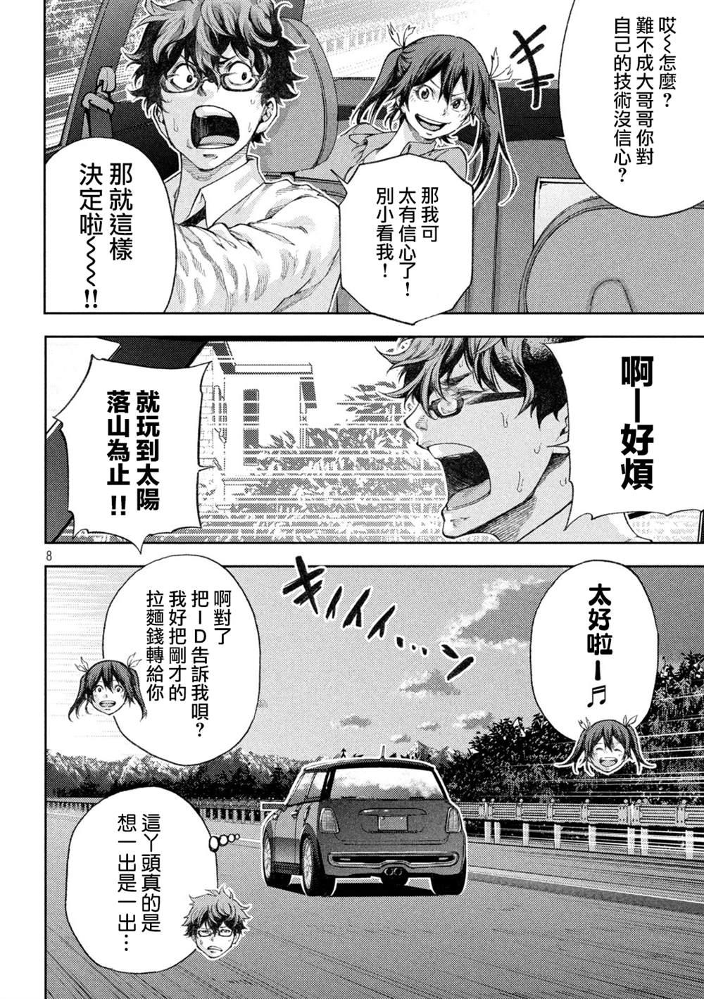 《永久xBullet新凑攻防战篇》漫画最新章节2免费下拉式在线观看章节第【8】张图片