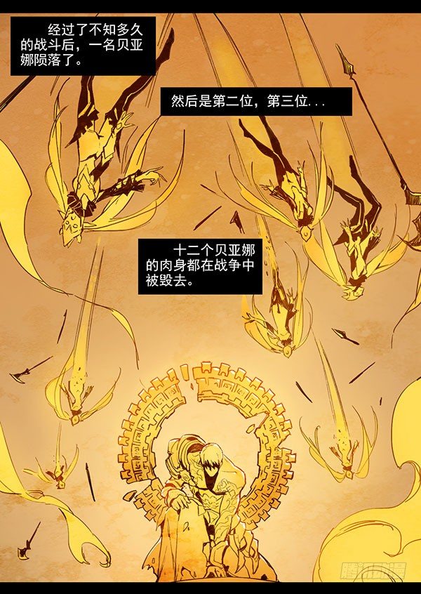 《勇士的意志》漫画最新章节世界的诞生（二）免费下拉式在线观看章节第【9】张图片