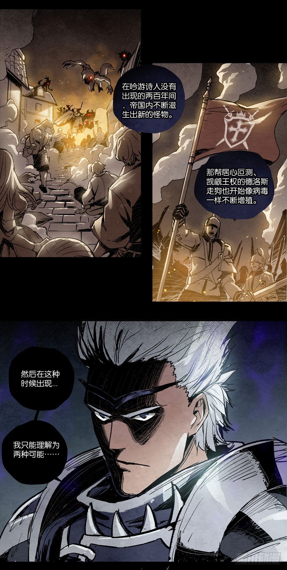 《勇士的意志》漫画最新章节彼岸行者与占卜师免费下拉式在线观看章节第【7】张图片