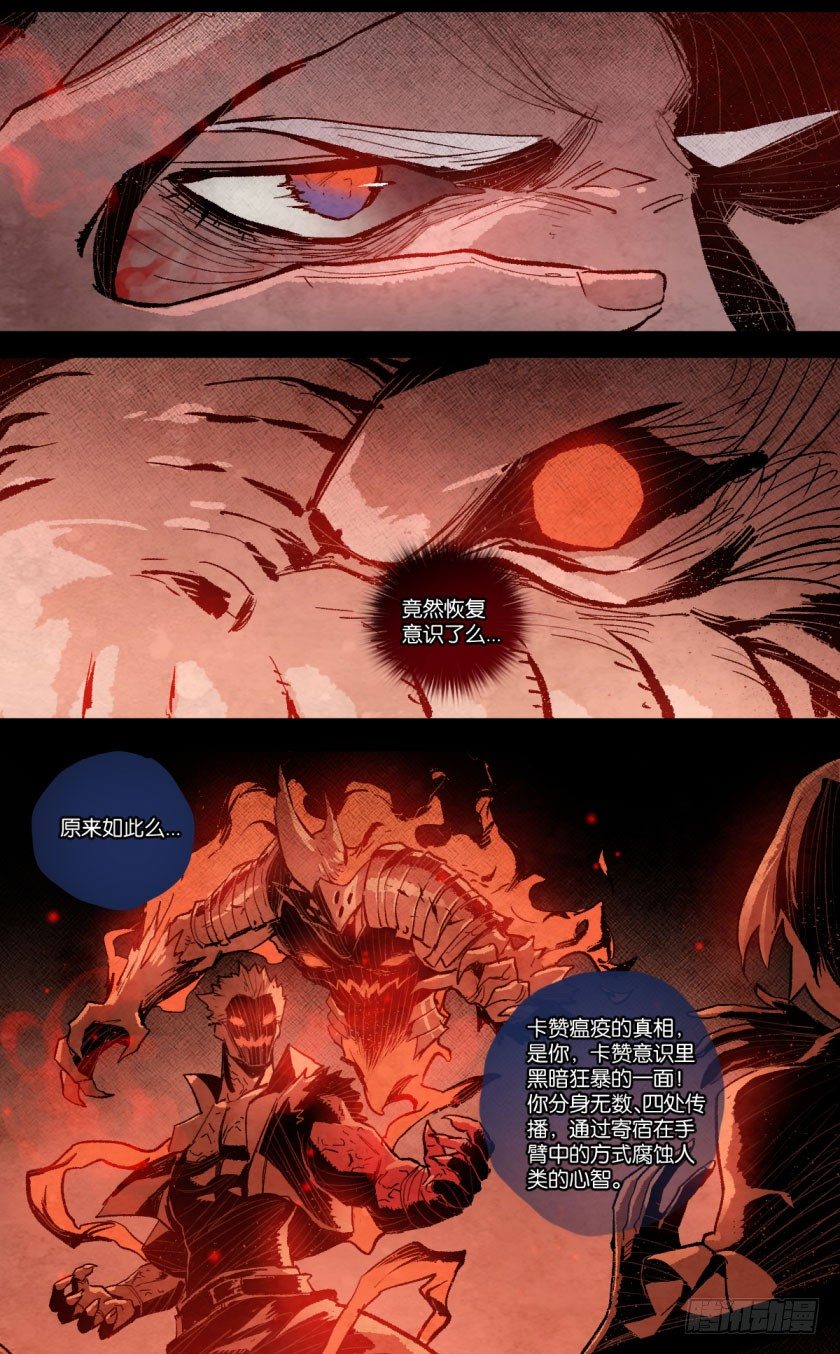 《勇士的意志》漫画最新章节刀魂之卡赞免费下拉式在线观看章节第【6】张图片