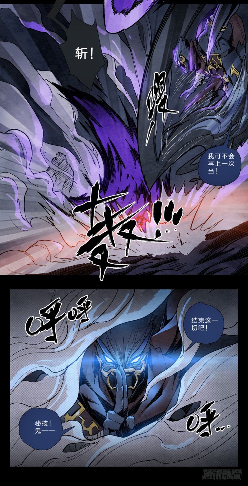 《勇士的意志》漫画最新章节鬼神VS鬼神免费下拉式在线观看章节第【10】张图片