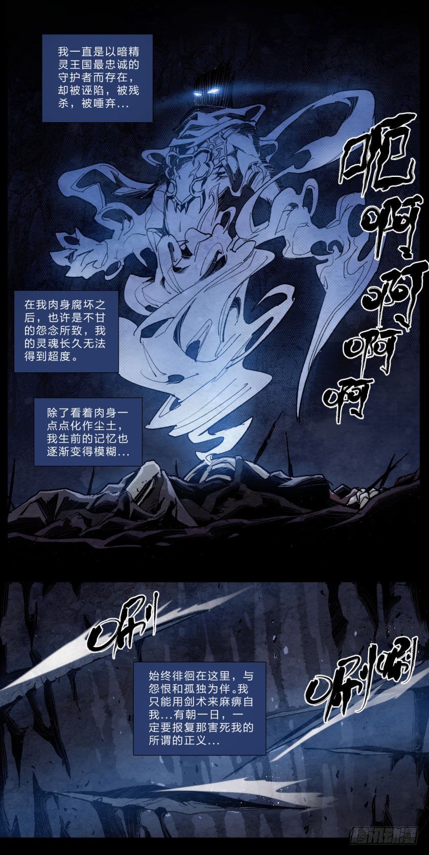 《勇士的意志》漫画最新章节残影之凯贾免费下拉式在线观看章节第【7】张图片