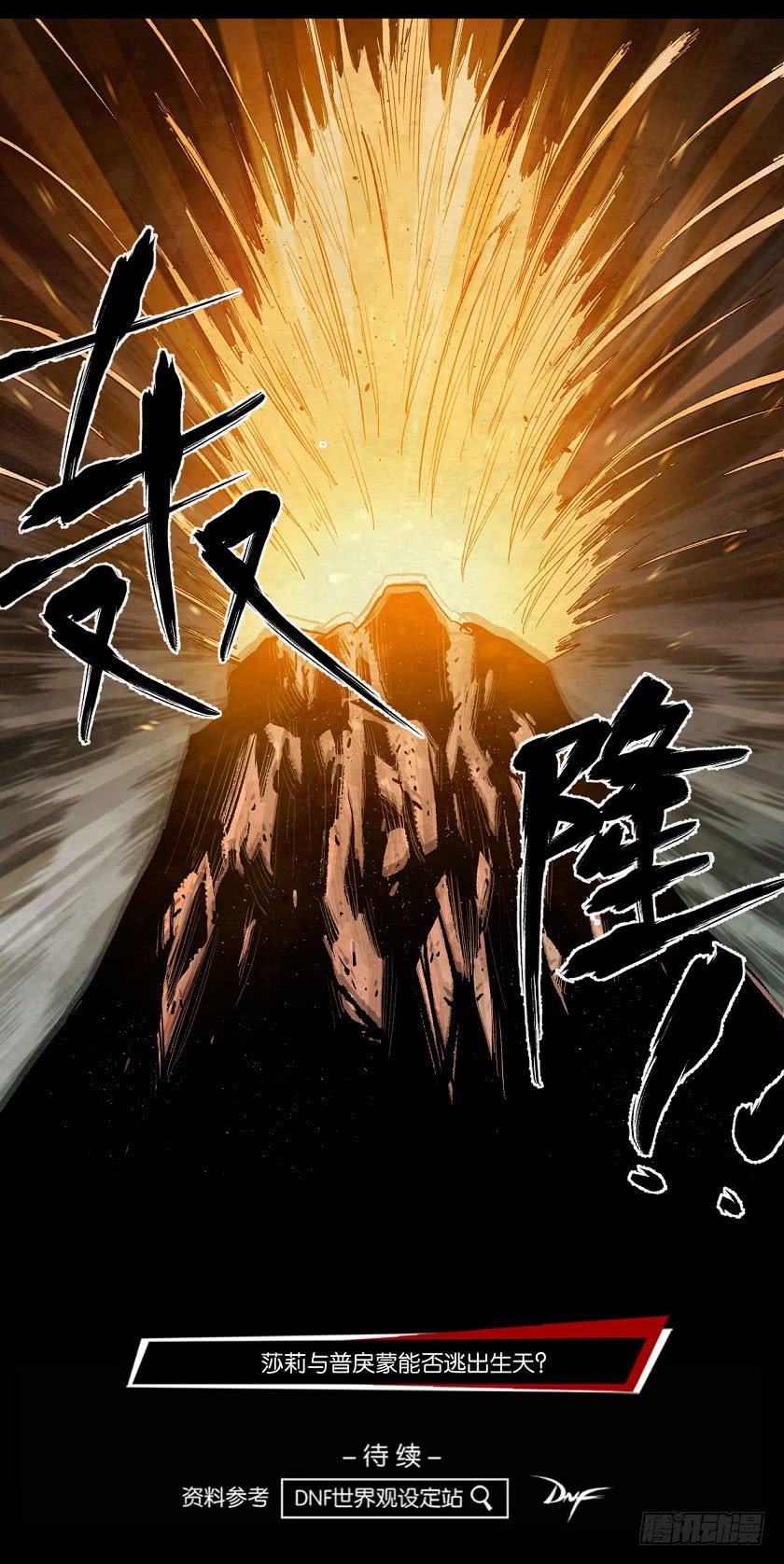 《勇士的意志》漫画最新章节天煞免费下拉式在线观看章节第【13】张图片