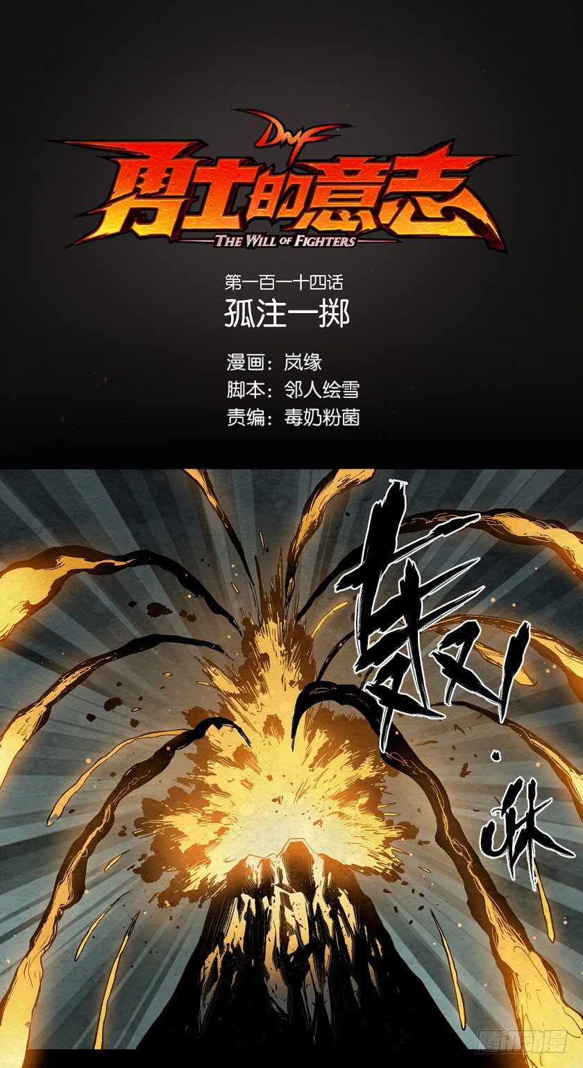 《勇士的意志》漫画最新章节孤注一掷免费下拉式在线观看章节第【1】张图片