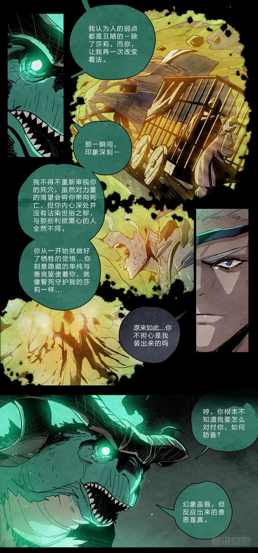 《勇士的意志》漫画最新章节侵蚀之普戾蒙免费下拉式在线观看章节第【11】张图片