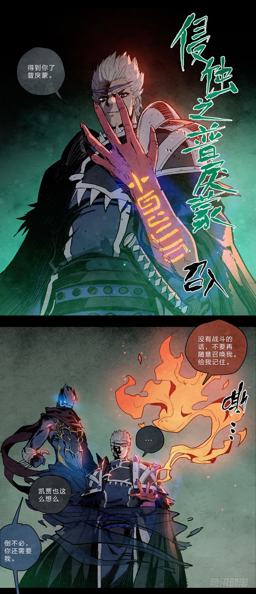 《勇士的意志》漫画最新章节侵蚀之普戾蒙免费下拉式在线观看章节第【16】张图片