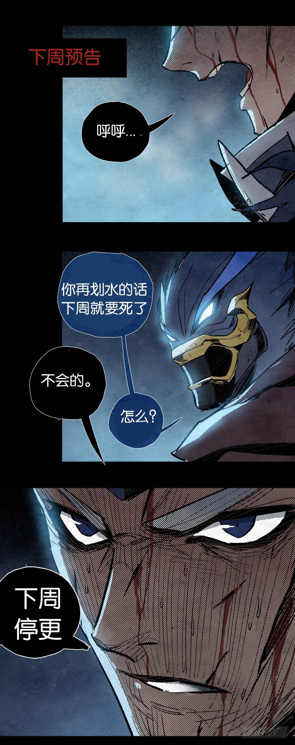 《勇士的意志》漫画最新章节仇恨的冰霜免费下拉式在线观看章节第【22】张图片