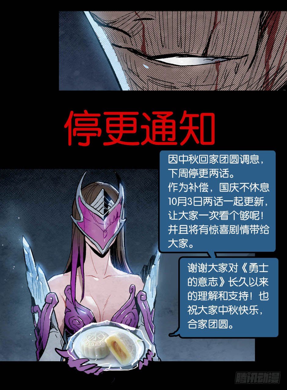 《勇士的意志》漫画最新章节仇恨的冰霜免费下拉式在线观看章节第【23】张图片