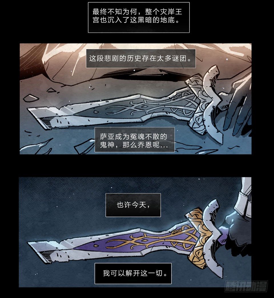 《勇士的意志》漫画最新章节仇恨的冰霜免费下拉式在线观看章节第【3】张图片